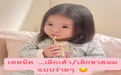 เลิกเต้า / เลิกขวดกันอย่างไร