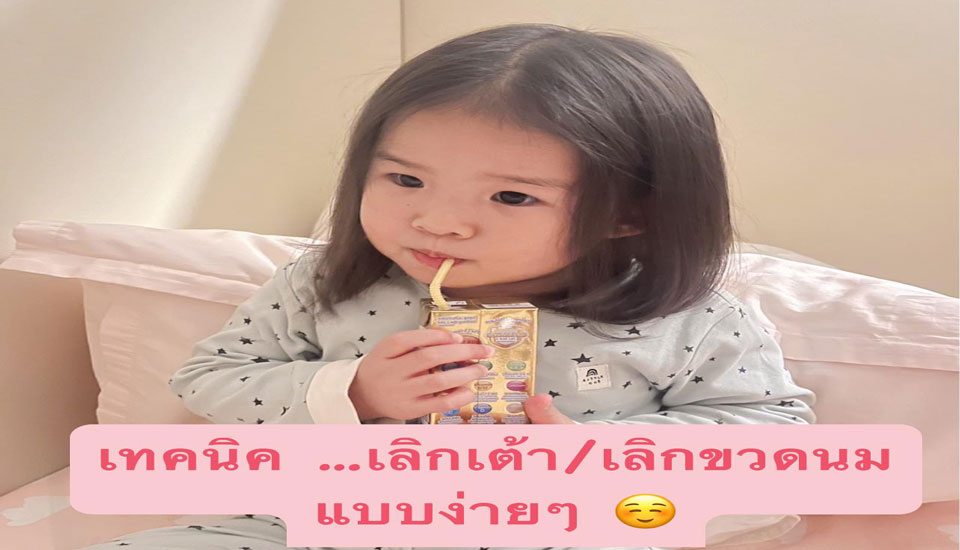 เลิกเต้า / เลิกขวดกันอย่างไร